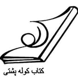 کوله پشتی