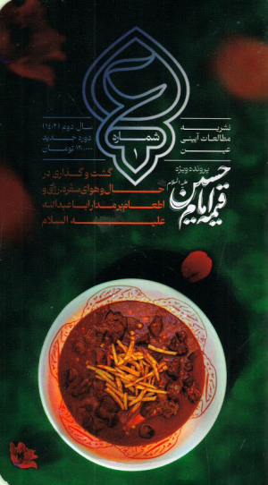 مجله عین 1 (سال دوم/دوره جدید-1402)