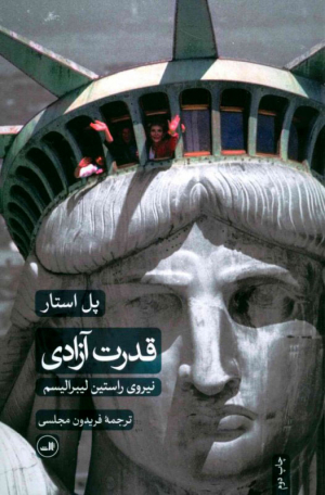 قدرت آزادی