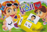 الفبا (آموزش بخوانیم و بنویسیم فارسی اول دبستان)