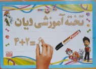 تخته سیاه مغناطیسی A3