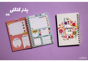 پلنر گلگلی A6 آبرنگ 101402