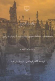 روایت زادبوم (مجموعه اشعار)