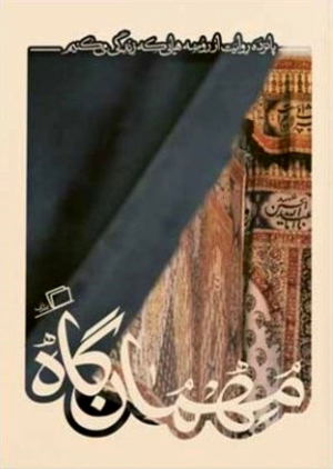 مهمان گاه