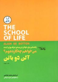 می خواهم چه کاره شوم؟