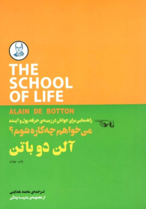 می خواهم چه کاره شوم؟