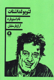 لئوپولداشتات