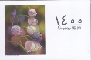 تقویم 1400 فیلدوزک