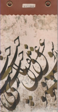 ساک دستی سایز 12 لوتوس - GIFT BAG