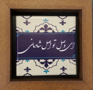 قاب هامون 15×15