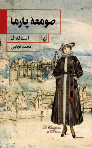 صومعه ی پارما