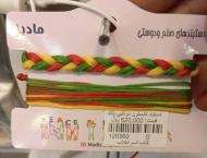 دستبند تابستون دوتایی