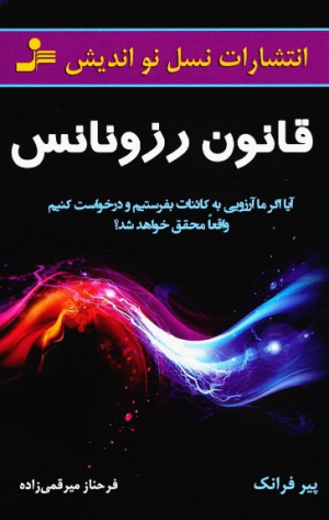 قانون رزونانس