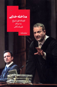 مداخله خدایی