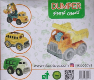 کامیون کوچولو نیکوتویز - dumper