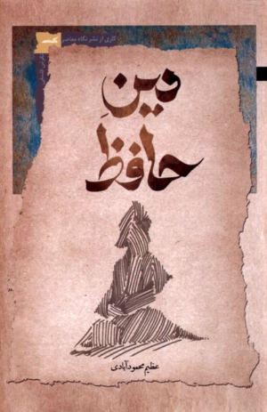 دین حافظ