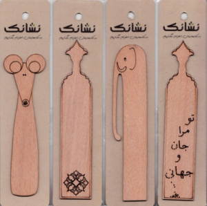 نشانک چوبی ساده