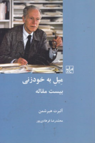 میل به خودزنی (بیست مقاله)