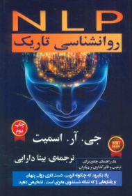 NLP روانشناسی تاریک