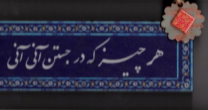 قاب خط نوشته 20×40 (ام. دی. اف.)