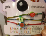 دستبند میوه های تابستونی