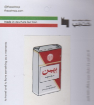 استیکر سیگار بهمن