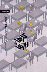 کارها و روزها