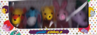 عروسک های انگشتی پو (سه بعدی رنگی - رده سنی 1 ساله به بالا )