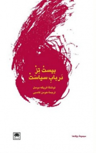 بیست تز در باب سیاست