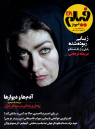 مجله فیلم امروز 28 (مرداد 1402-سال سوم)