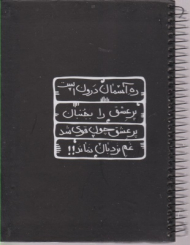 دفتر رقعی مشکی سرو