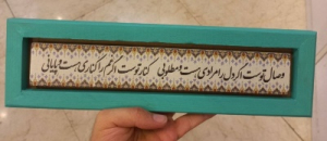 قاب خط نوشته 35×10 چوب