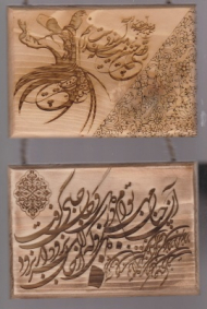 *تابلو چوب خط خوشنویسی