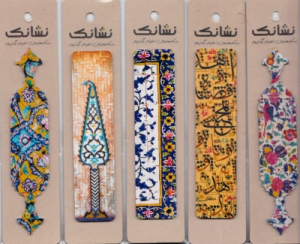 نشانک چوبی ویژه