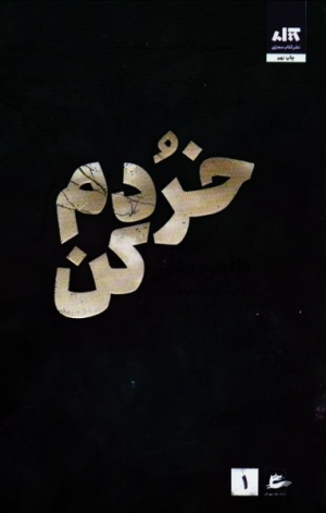 خردم کن 1