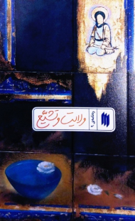 ولایت و تشیع (رهنامه9)