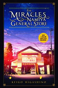 THE MIRACLES OF THE NAMIYA GENERAL STORE