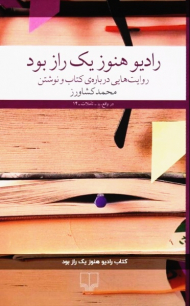 رادیو هنوز یک راز بود