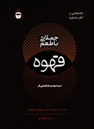 جملاتی با طعم قهوه