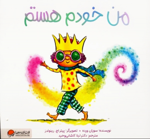 من خودم هستم