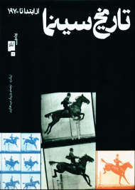 تاریخ سینما (از ابتدا تا 1970)