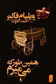 همین طور که می میرم