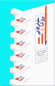 مقیاس افزایی برق آسا