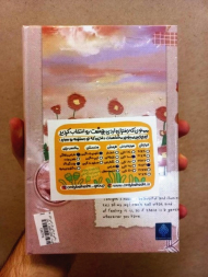 دفتر رقعی دوختی طراحی نخودی سلفونی NO: 231311