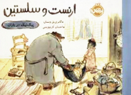 ارنست و سلستین (پیک نیک در باران)