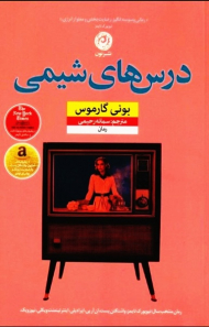 درس های شیمی