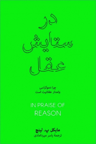 در ستایش عقل
