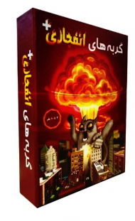 گربه های انفجاری پلاس(آکوگیم)