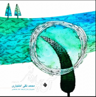 آن چهارده نفر