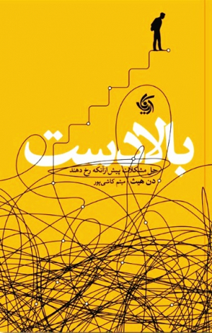 بالادست